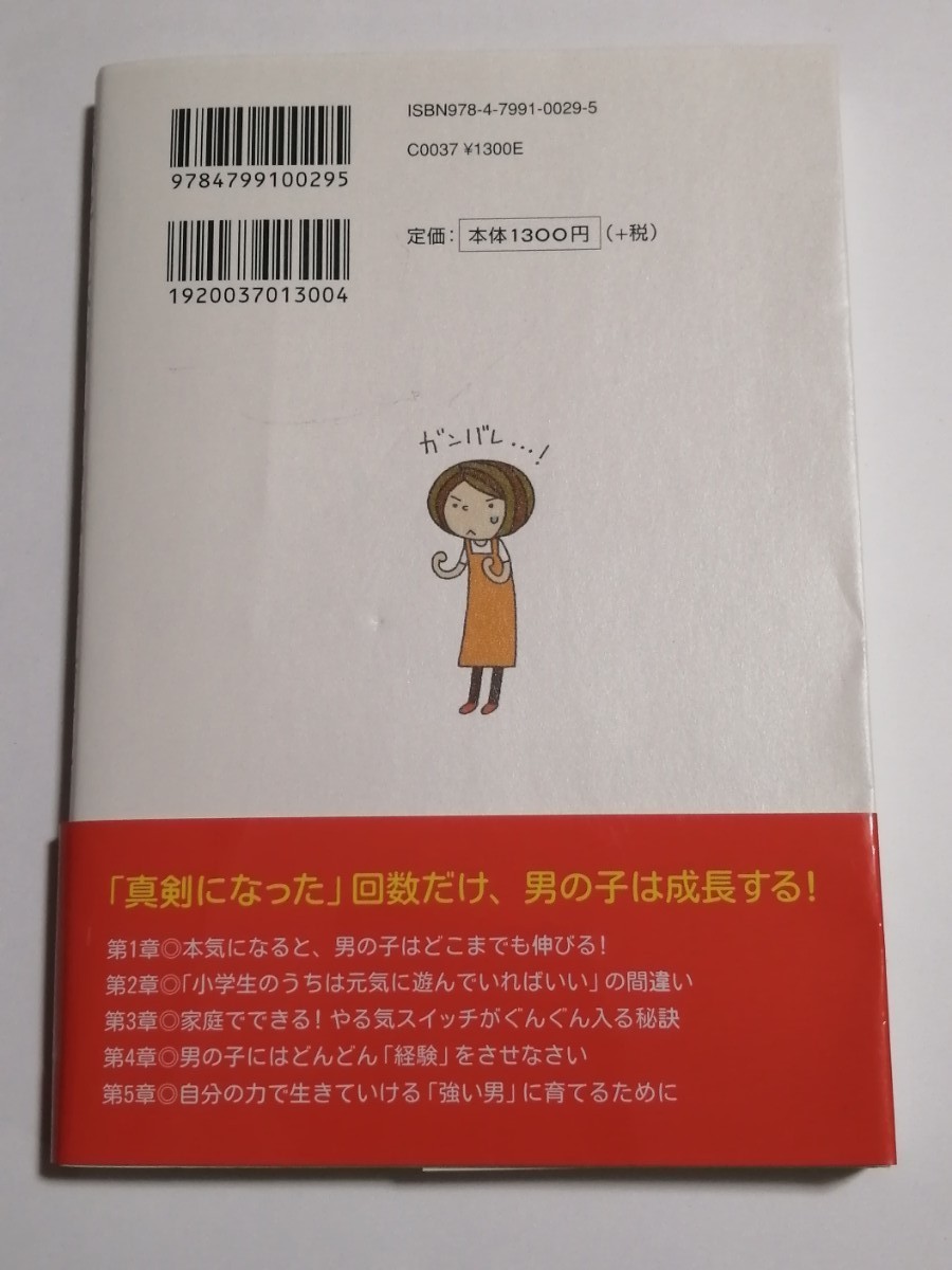 男の子が本気でやる気を出す育て方 