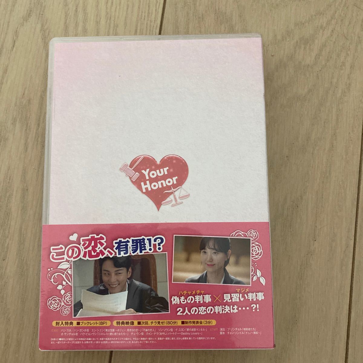 親愛なる判事様 DVD-BOX1 DVD ユンシユン、イユヨン、パクビョンウン