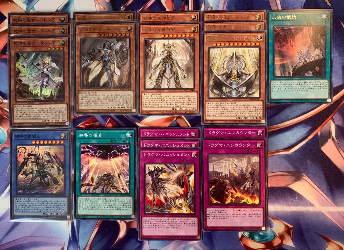 遊戯王】教導 デッキパーツ ドラグマ 教導の聖女エクレシア bskampala.com