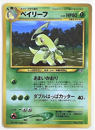 ヤフオク ベイリーフ Lv 39 ポケモンカード Neo 旧裏 No 1