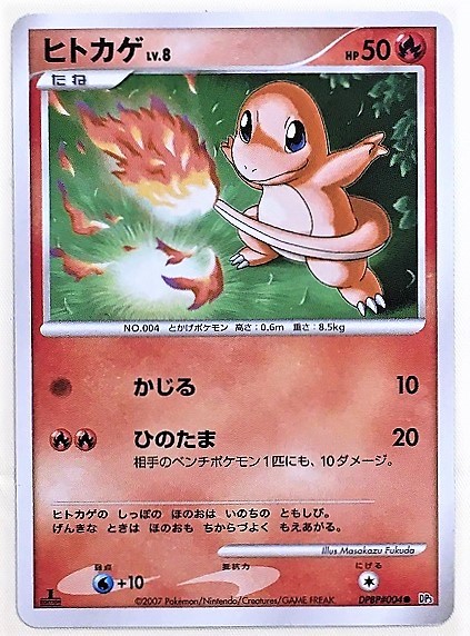 ヒトカゲ　lv.8　ポケモンカード　DP3　DPBP#004　2007　ポケットモンスター　ポケカ_画像1