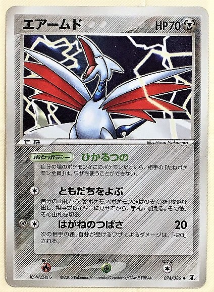 Yahoo!オークション - エアームド ポケモンカード ADV PCG 074 Yahoo!オークション - エアームド ポケモンカード ADV PCG 074