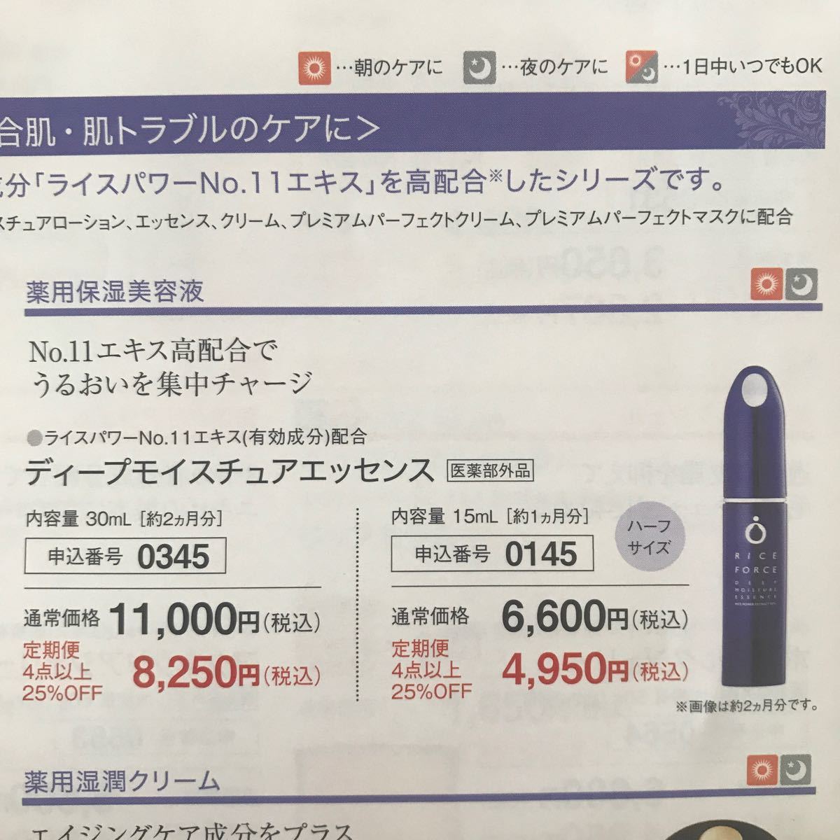 緊迫ウクライナ情勢 【新品】ライスフォースプレミアム 約120日分