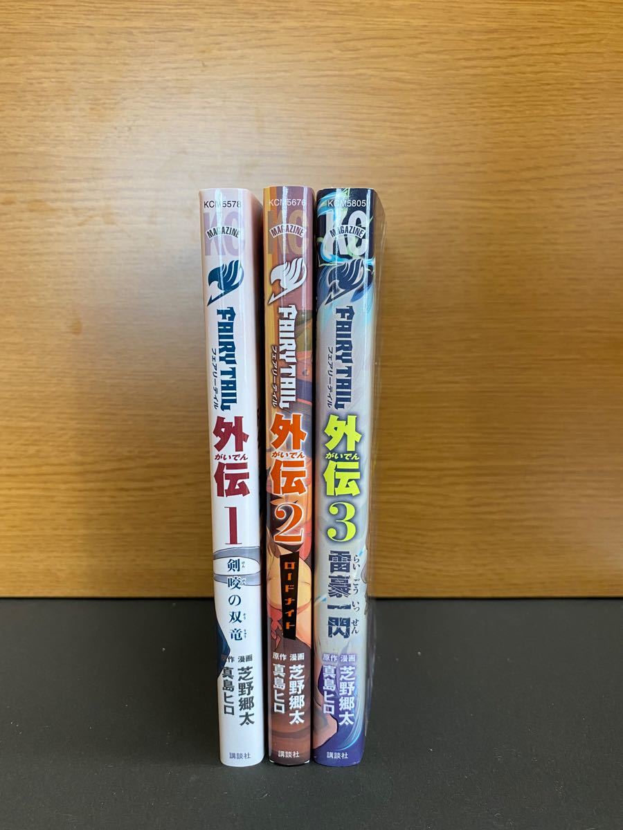 フェアリーテイル 外伝 3巻セット(全巻セット)