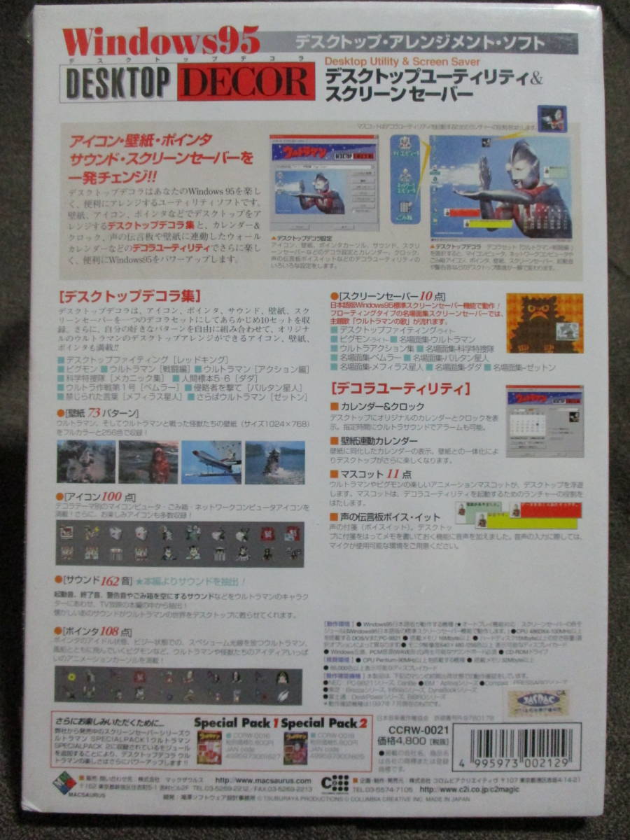 Win95 desk top deco la Ultraman | desk top utility & screen saver control :(B1-80