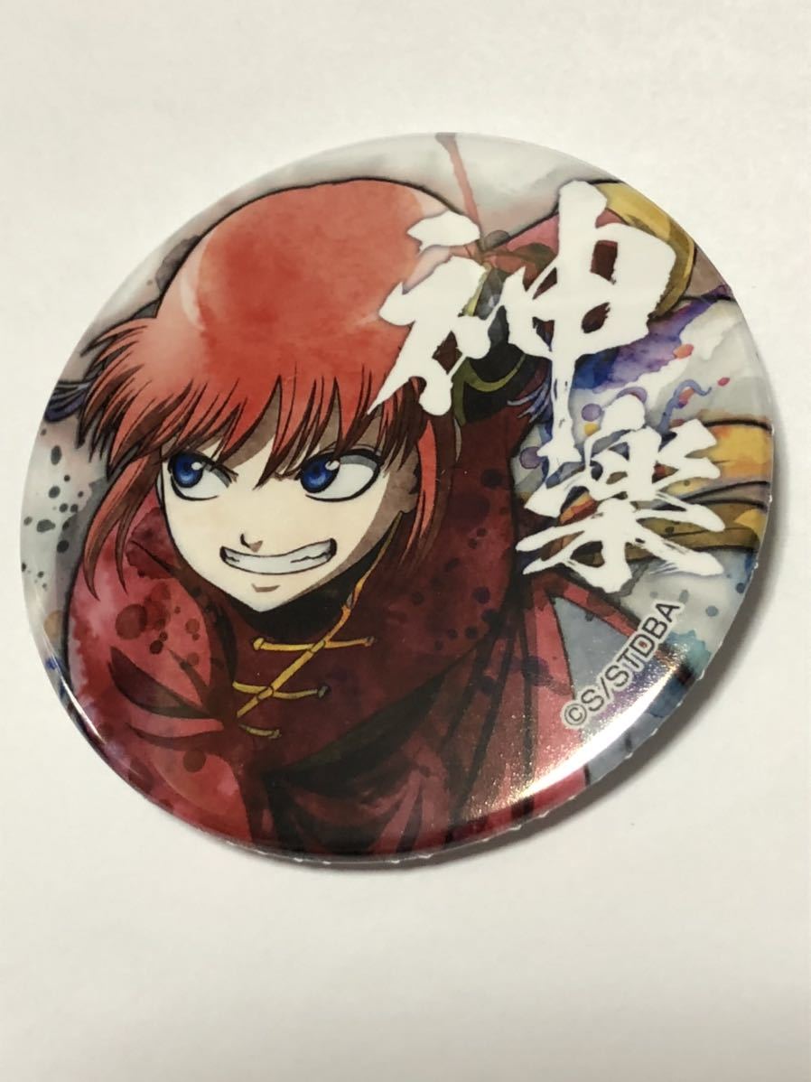 銀魂 JF2020 アニプレックス ジャンプフェスタ 缶バッジ 神楽 バッチ