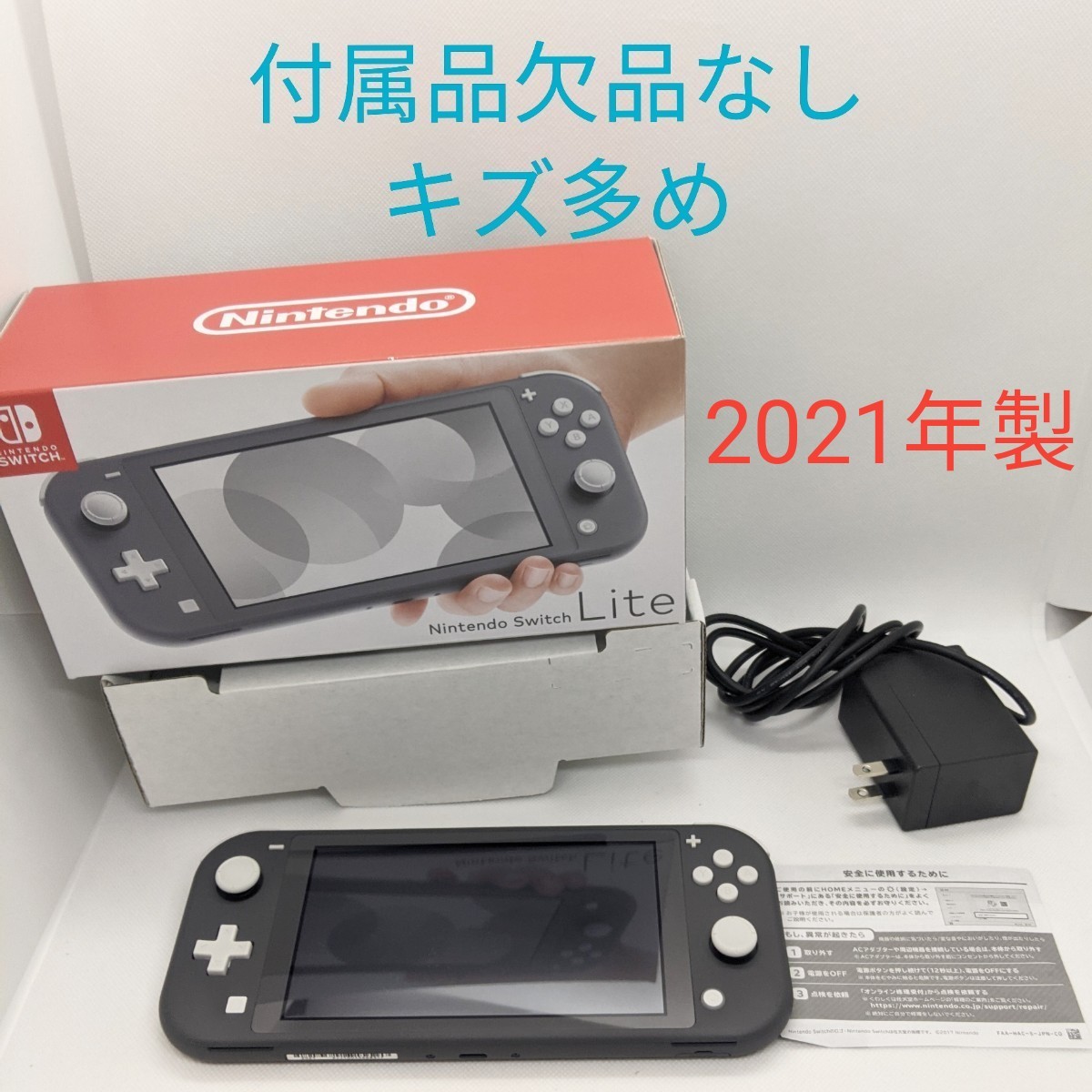 Nintendo Switch Lite 本体 グレー ニンテンドースイッチライト 付属品欠品なし キズ多