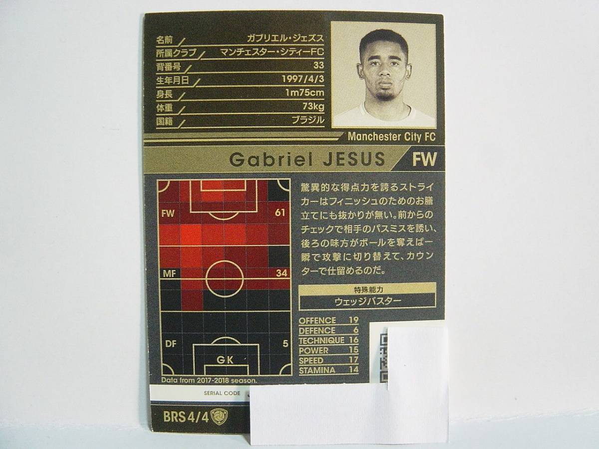 WCCF 2017-2018 BRS ガブリエル・ジェズス　Gabriel Jesus 1997 Brazil　Manchester City FC 17-18 Brazilian Superstars_画像2