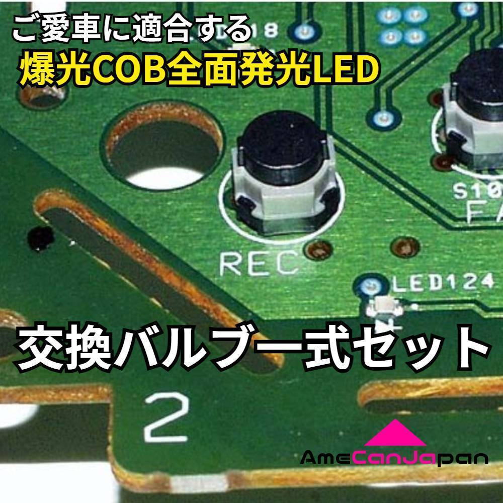 パルサー N15 H9.9～H12.9 打ち換え LED エアコン・メーターランプセット T4.7T5 T4.2 T3 ウェッジ 日産 グリーン