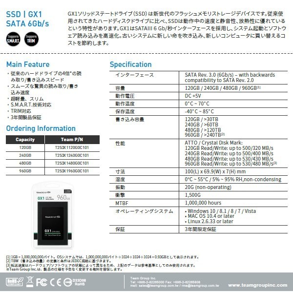 【SSD 240GB】TEAM GX1