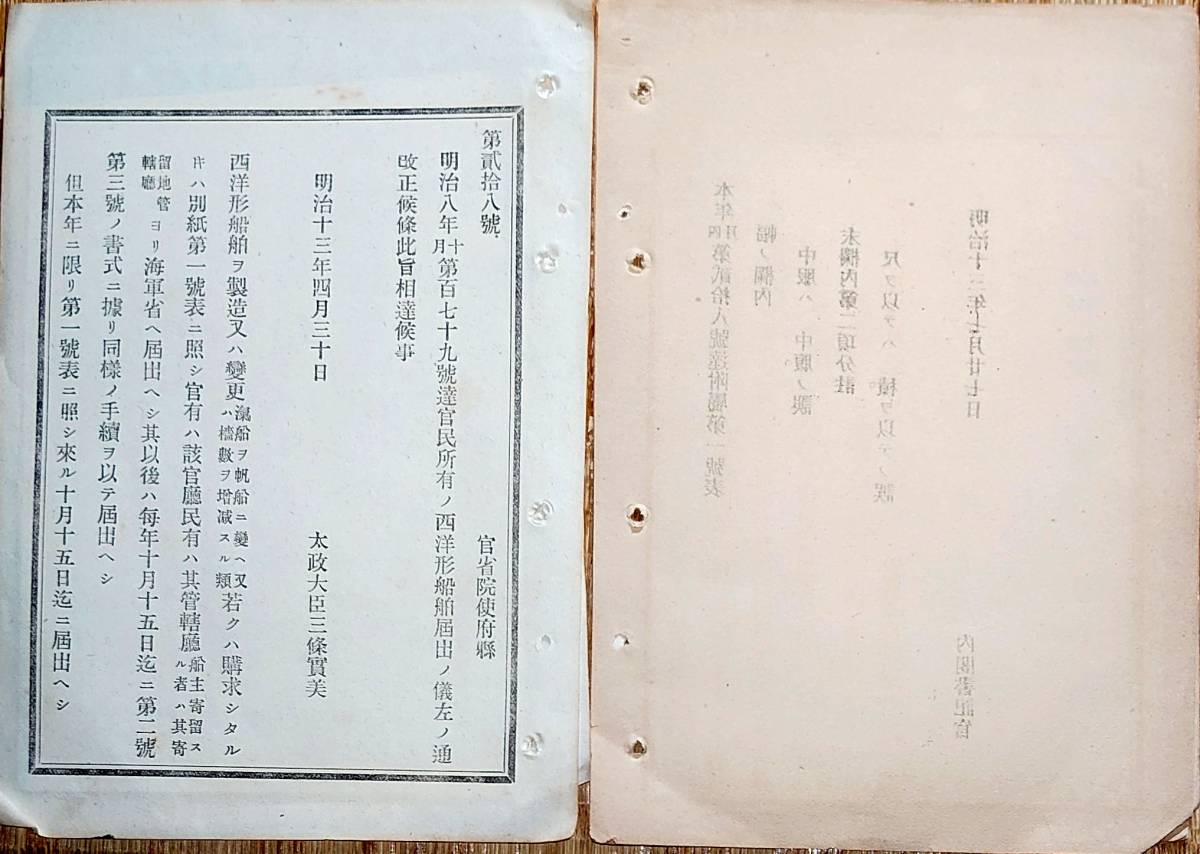 f21082024〇明治布告布達 西洋形船舶を製造 船舶略表 届出書式 明治１３年〇和本古書古文書_画像1