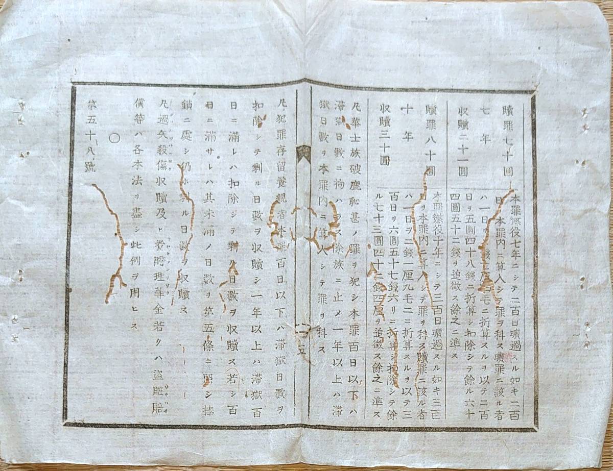 f21080574〇明治布告布達 滞獄罪囚減役例図 明治７年〇和本古書古文書_画像5