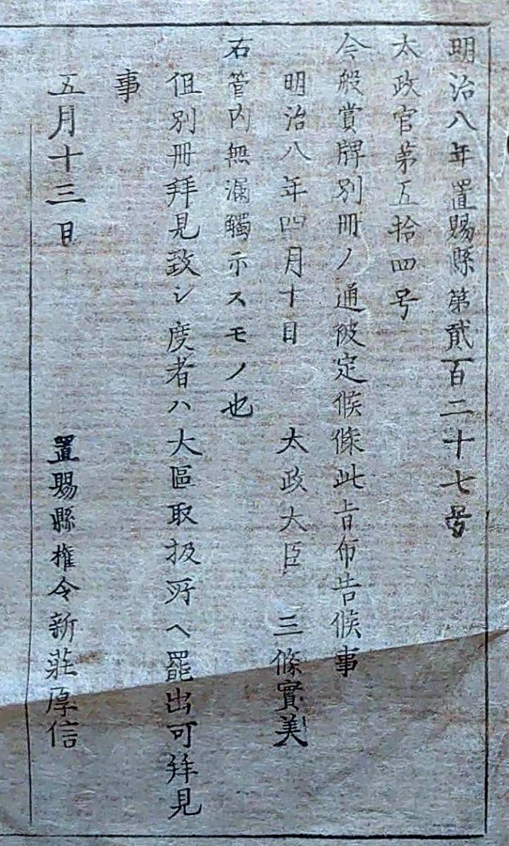 f21080416〇明治布告布達 旧藩負債処分の儀 明治７年 置賜県〇和本古書古文書_画像2