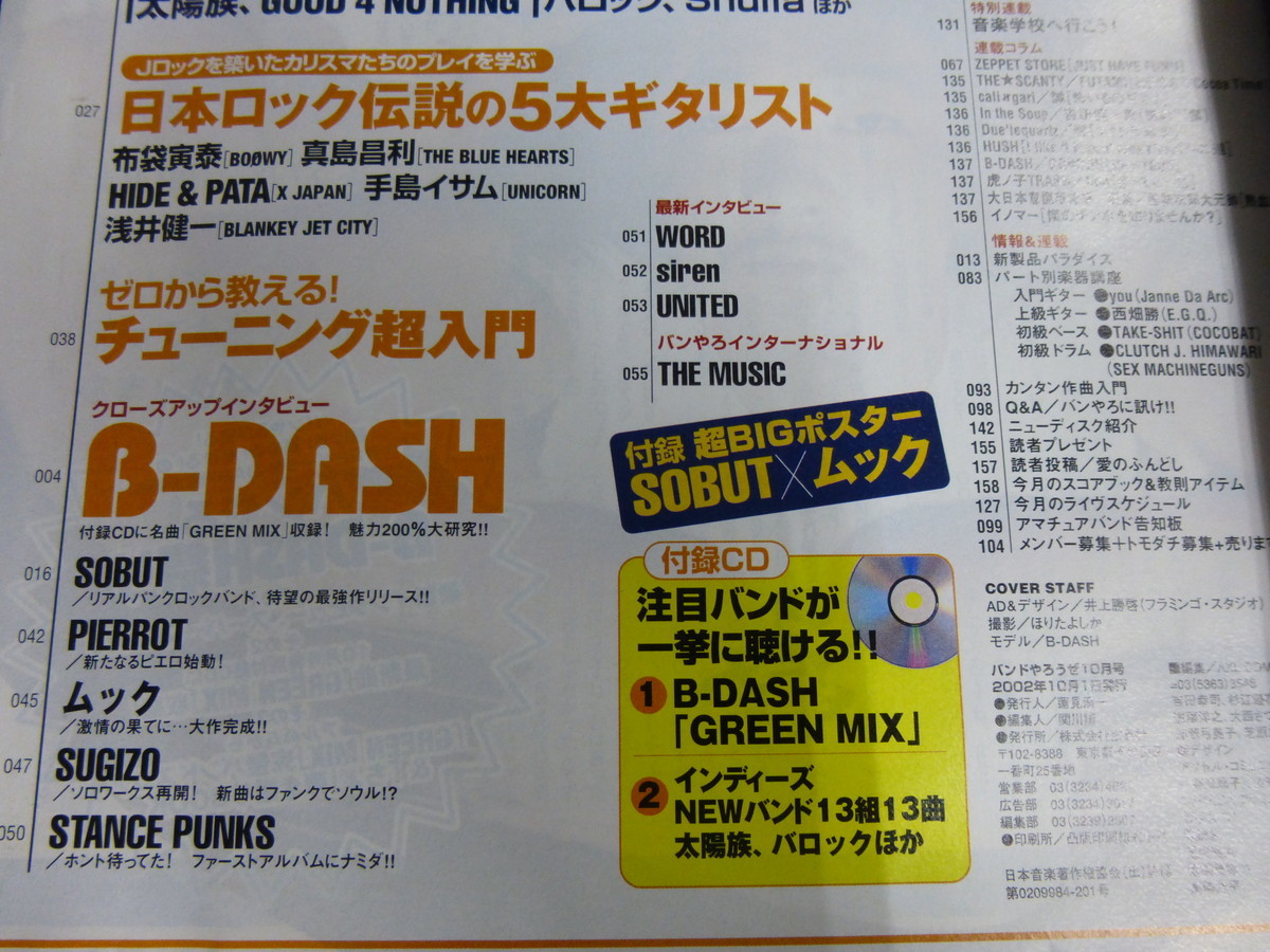 0 BAND....2002 year 10 month number super BIG poster * indies NEW band CD attaching Band Score B-DASH PIERROT Mr.Children / band ....