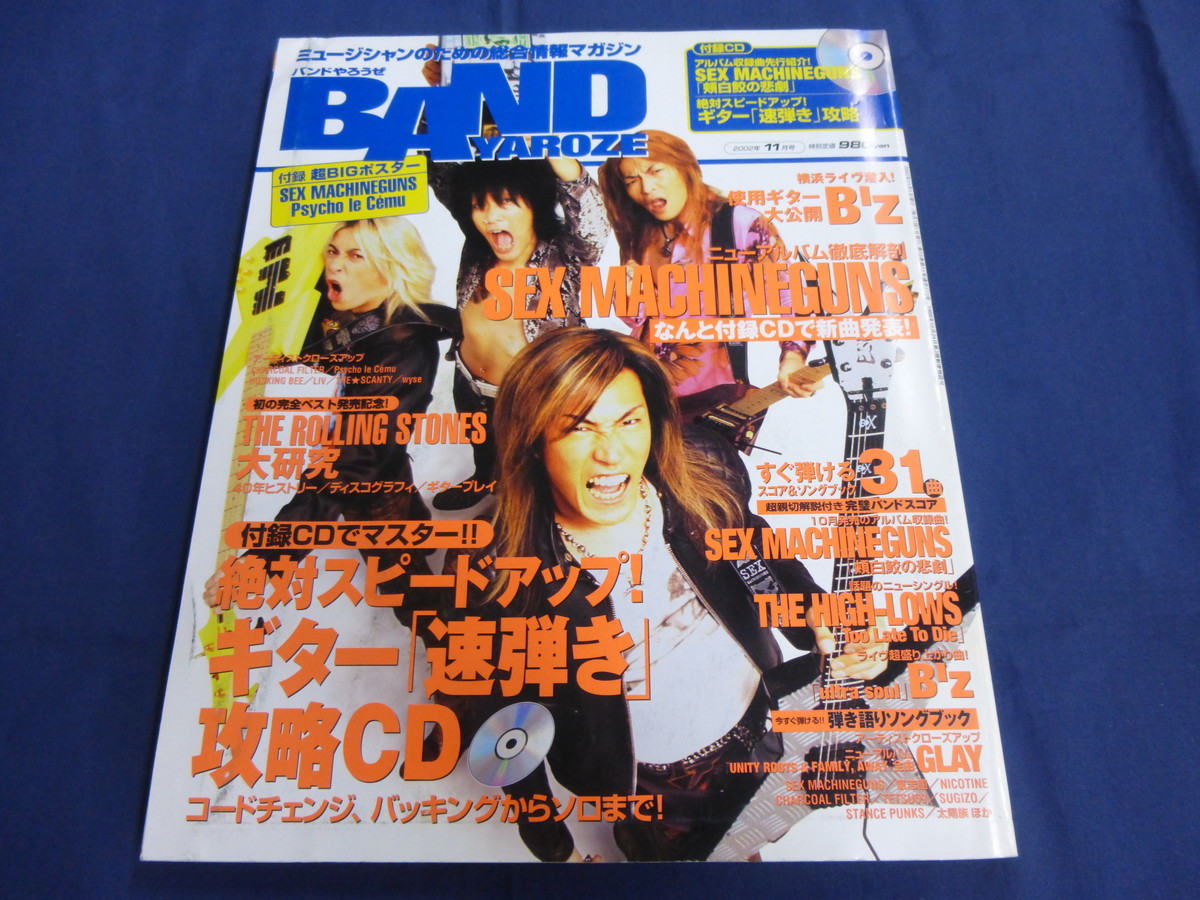 Bandやろうぜ 02年11月号 超bigポスター ギター速弾き Bandやろうぜ 02年11月号 超bigポスター ギター速弾き