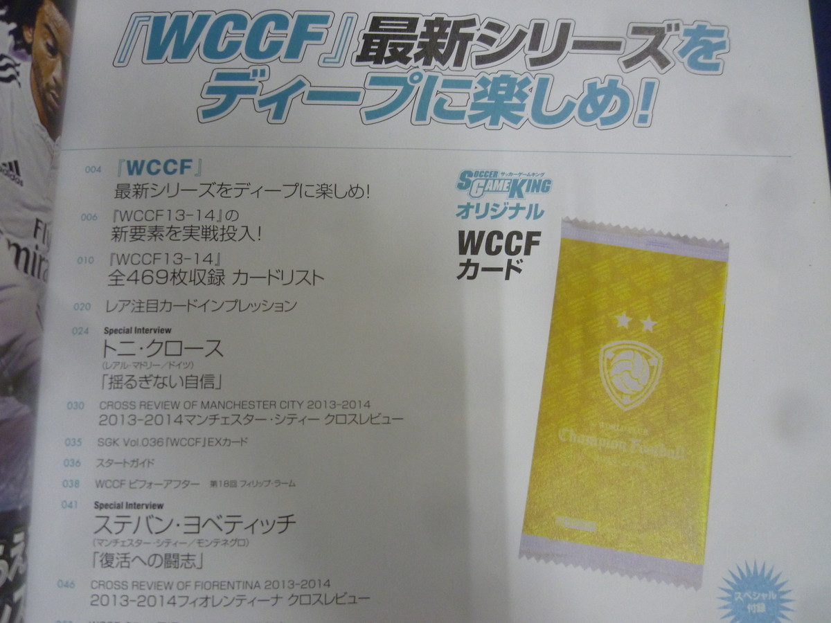 〇 サッカーゲームキング 2015年2月号 Vol.036 付録 WCCFカード付き（未開封）表紙 おのののか_画像3
