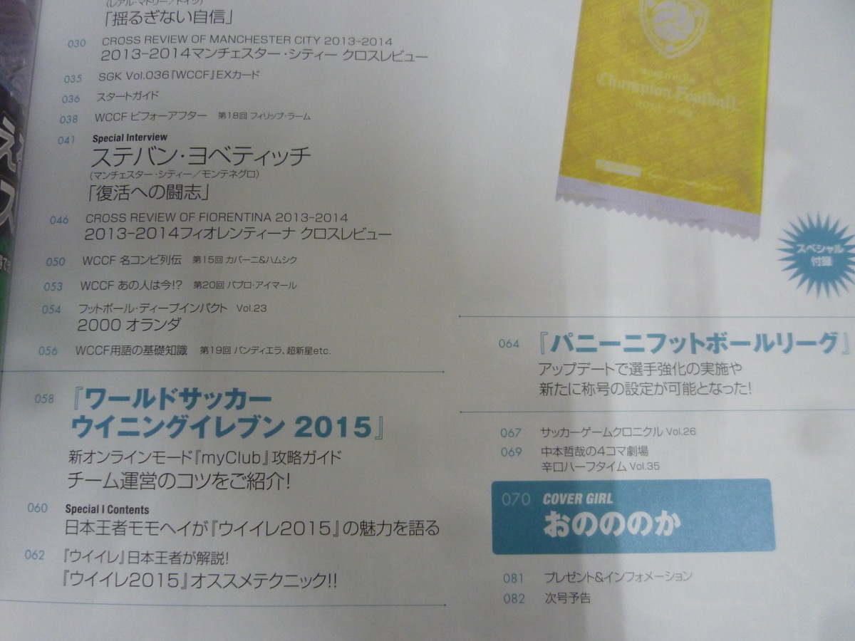 〇 サッカーゲームキング 2015年2月号 Vol.036 付録 WCCFカード付き（未開封）表紙 おのののか_画像4