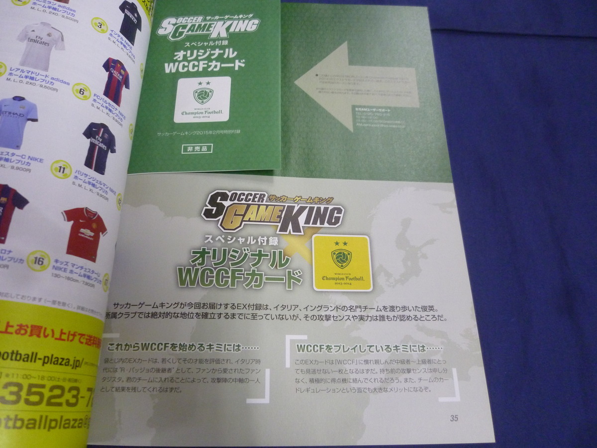 〇 サッカーゲームキング 2015年2月号 Vol.036 付録 WCCFカード付き（未開封）表紙 おのののか_画像2