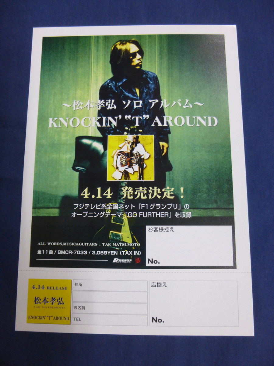 〇 チラシ 松本孝弘 アルバム「KNOCKIN'”T”AROUND」4枚セット / 1999年発売・告知 / フライヤー_画像2
