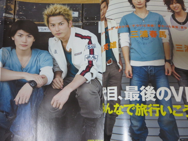 2009 8 ジュノン junon 三浦春馬　佐藤健　玉木宏　ステッカー_画像1