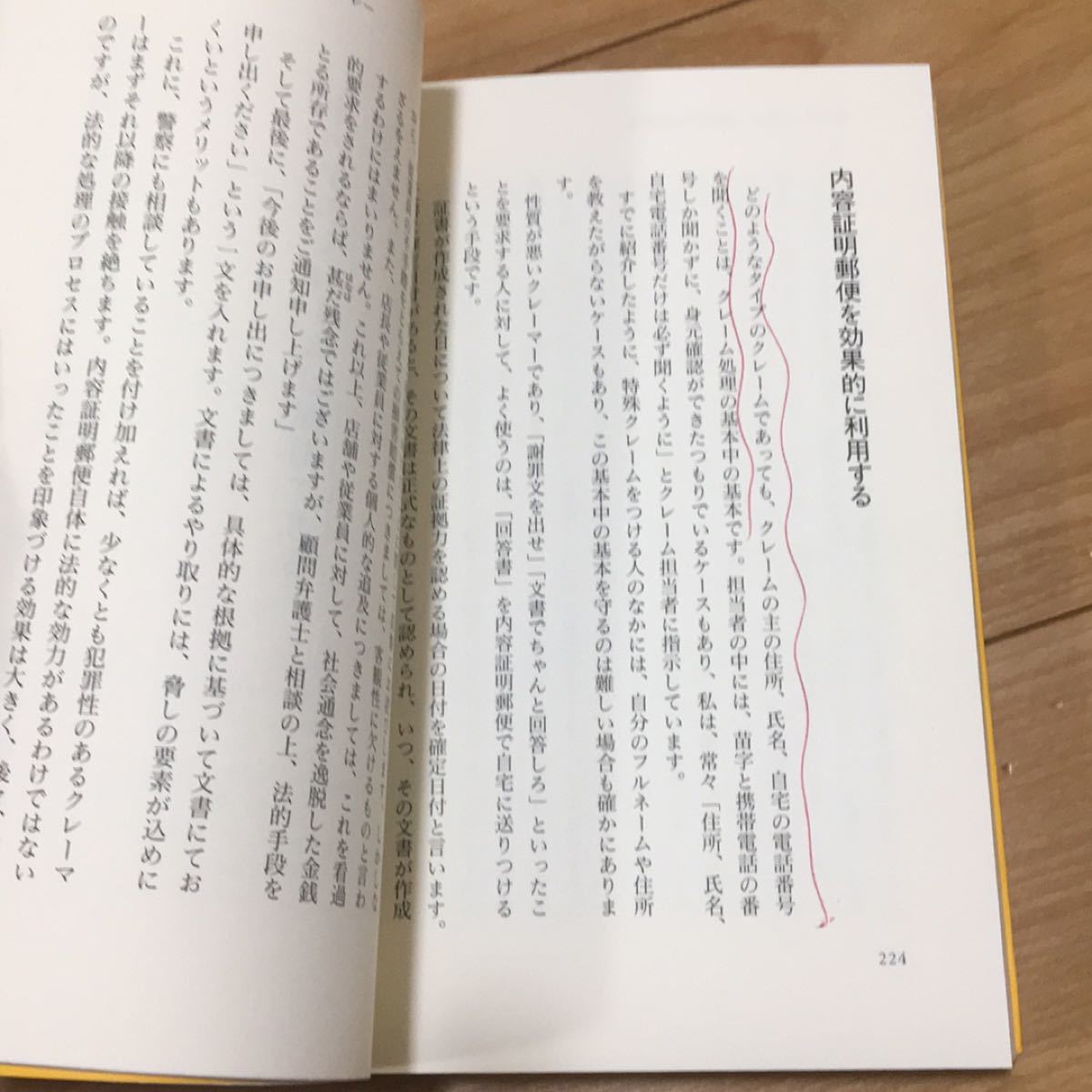 クレーム処理のプロが教える断る技術／援川聡 (著者) クレーム　クレーム対応　自己啓発　仕事