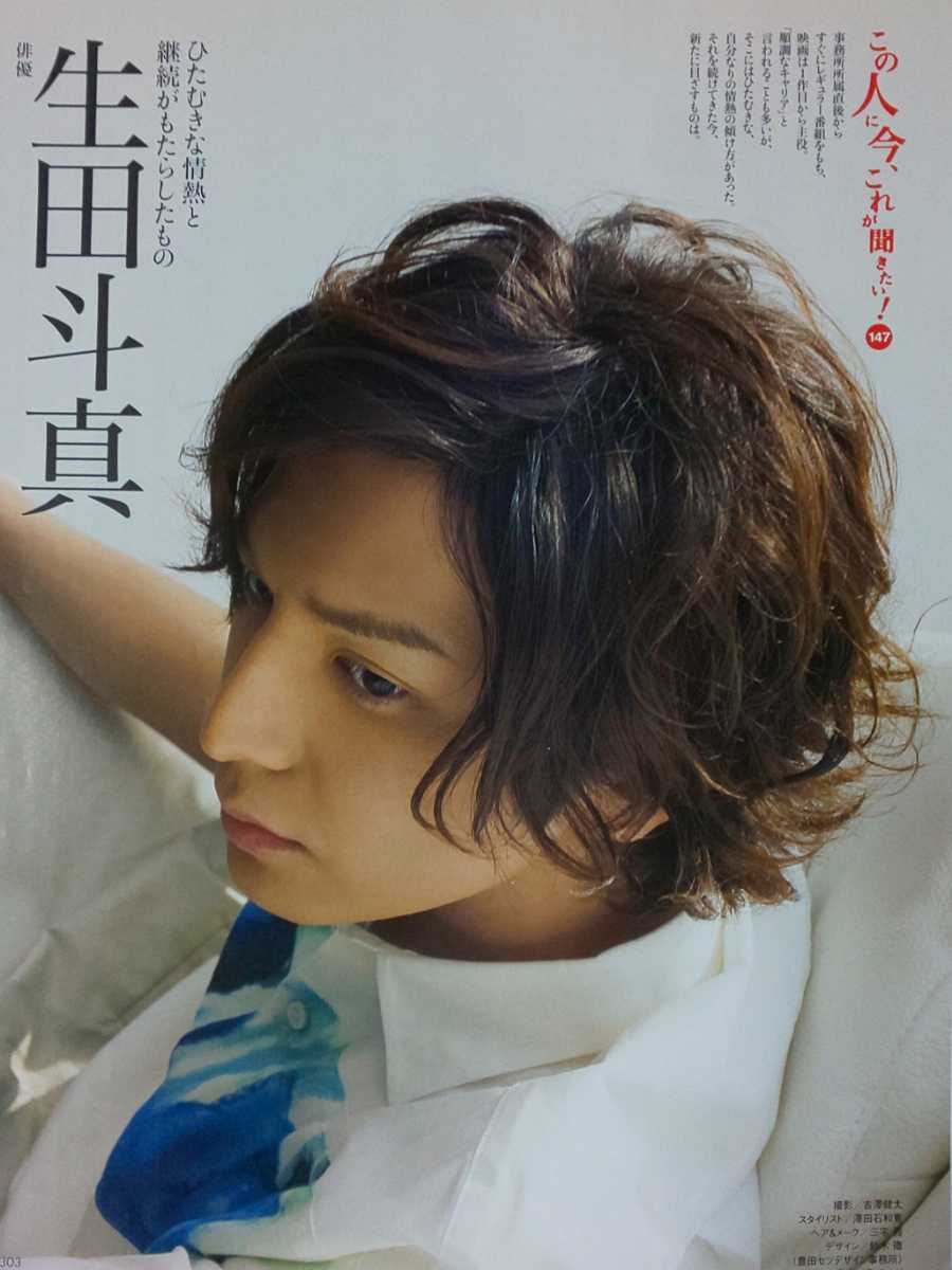 生田斗真◇Oggi オッジ 2012/4月号 切り抜き4P_画像1