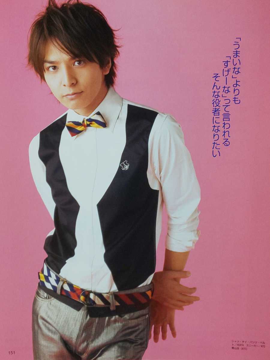 生田斗真◇MORE 2008/3月号 切り抜き2P_画像1