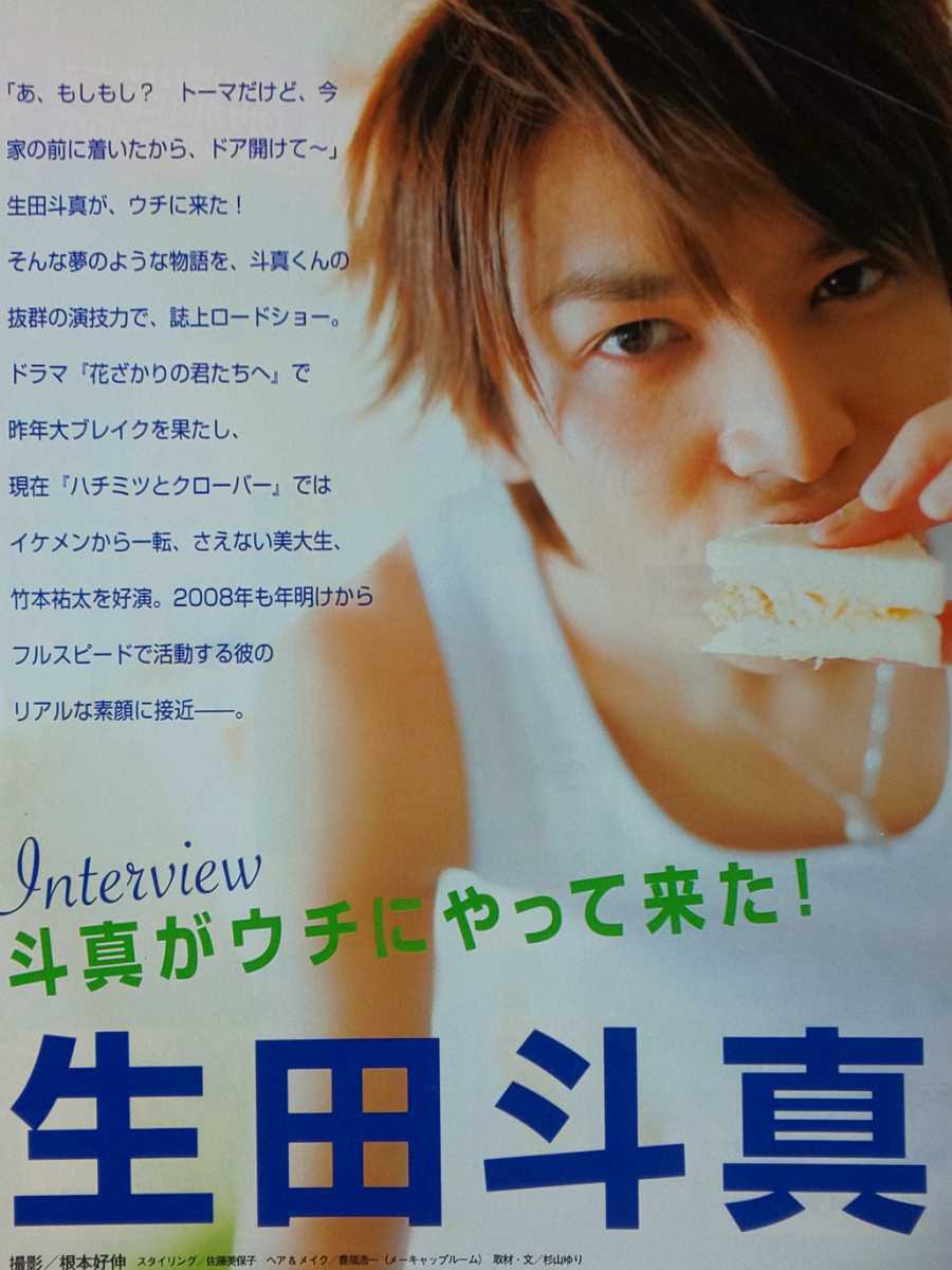 生田斗真◇with 2008/4月号 切り抜き4P_画像1