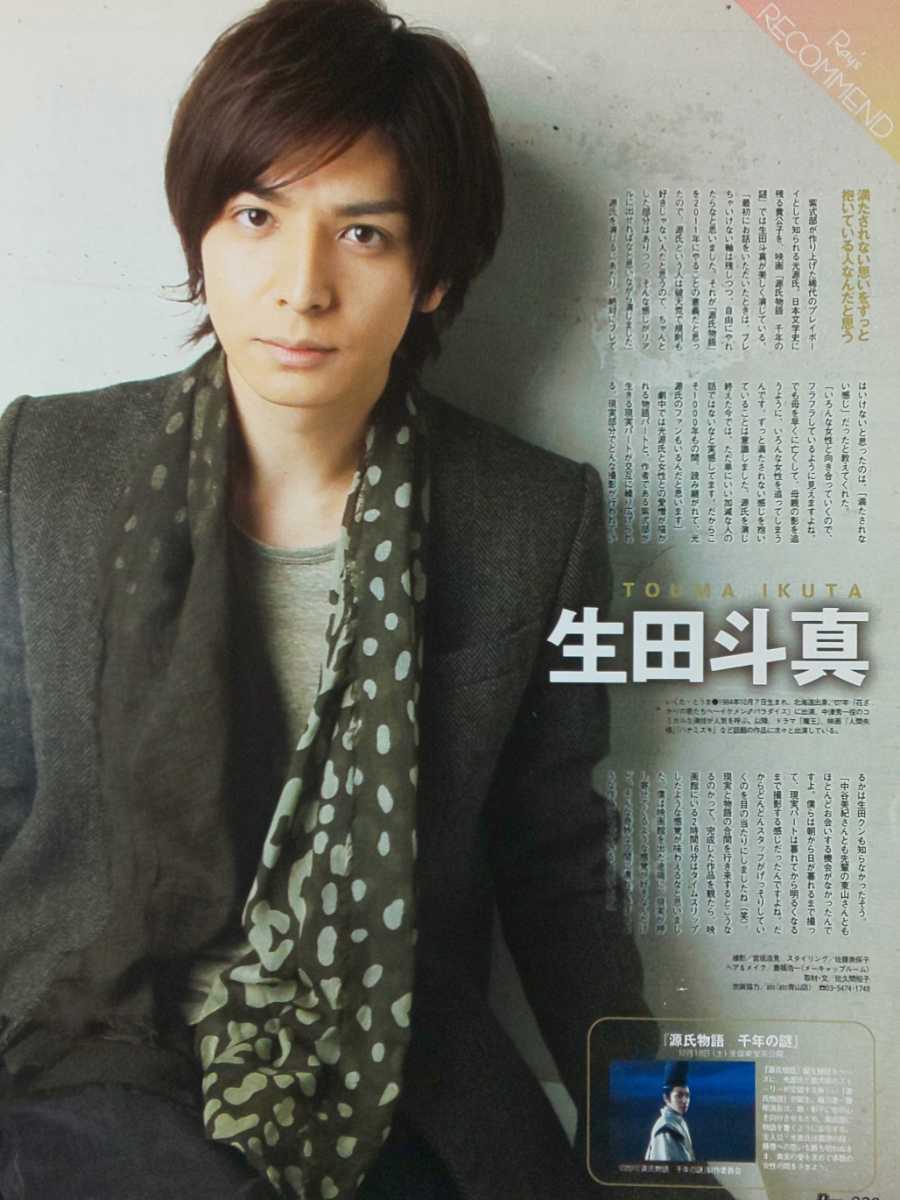 生田斗真◇Ray 2012/1月号 切り抜き1P_画像1