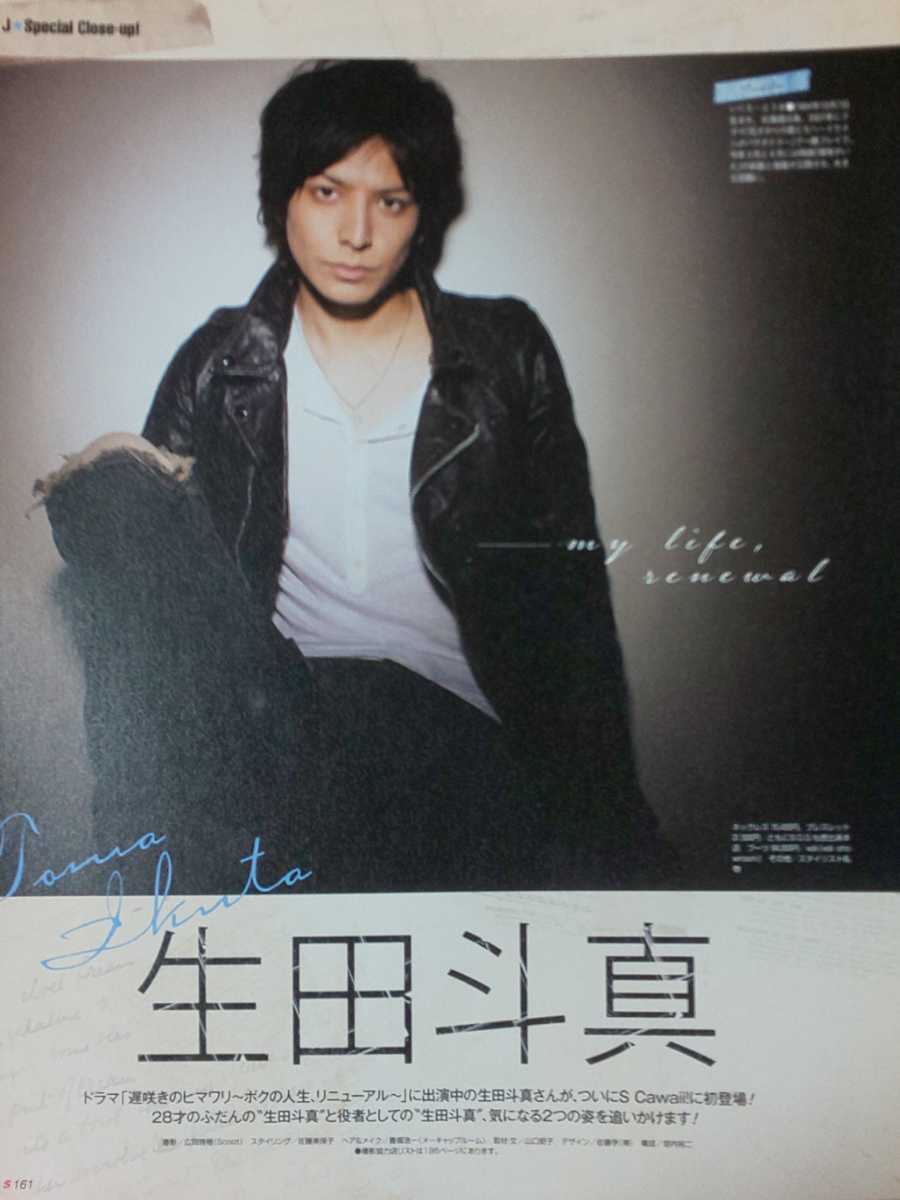 生田斗真◇Scawaii! 2012/12月号 切り抜き3P_画像1