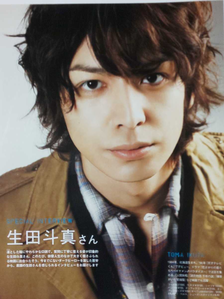 生田斗真◇ESSE 2013/3月号 切り抜き2P_画像1