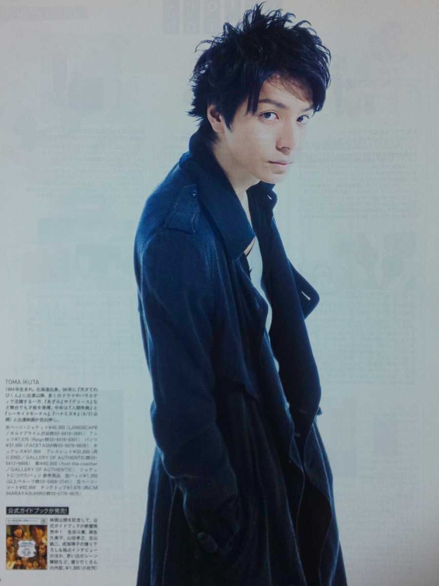 生田斗真◇an・an アンアン 2010.6.16 No.1712 切り抜き2P_画像1