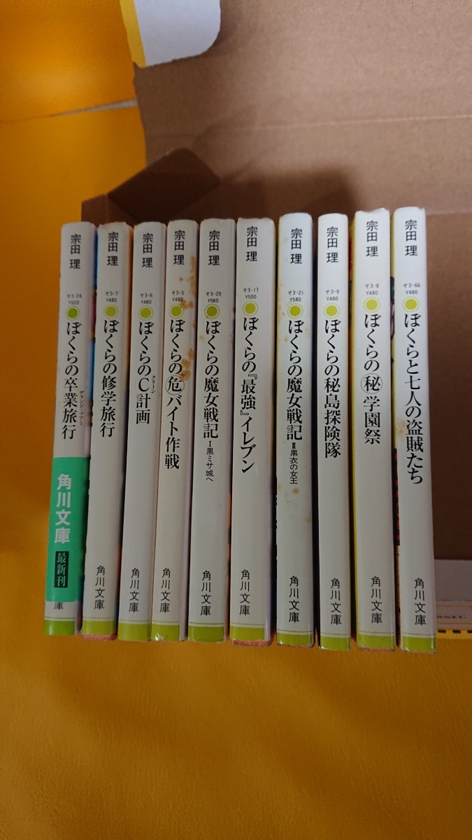 Paypayフリマ 文庫本 宗田理 ぼくらシリーズ10冊セット Paypayフリマ 文庫本 宗田理 ぼくらシリーズ10冊セット