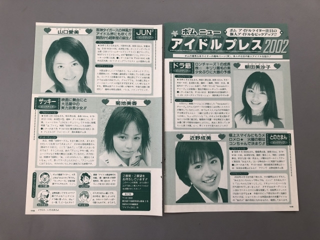 ○ 倉橋ひより 寺門仁美 朝田美沙子 近野成美 菊池美香 山口愛美　雑誌 切り抜き 2P/25957_画像1