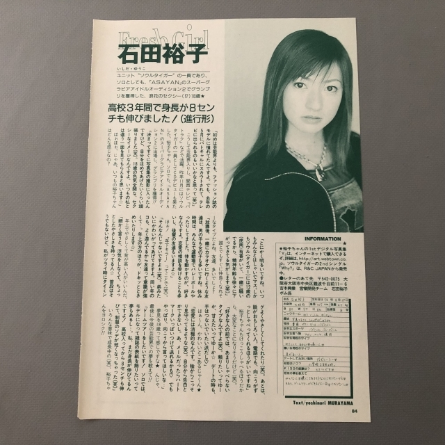 ○ 伊藤瞳　石田裕子　雑誌 切り抜き 2P/25987_画像3