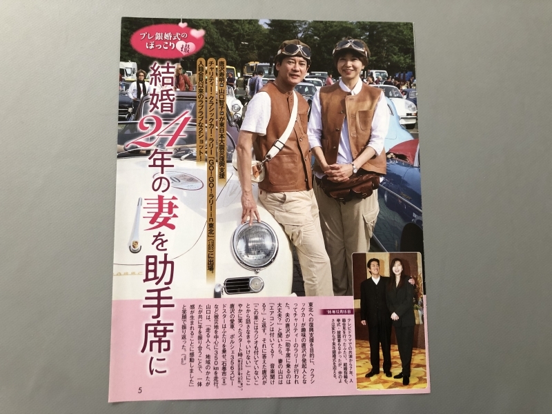 ヤフオク! - ○ 唐沢寿明 山口智子 結婚２４年の妻を助手席に 雑誌 切...