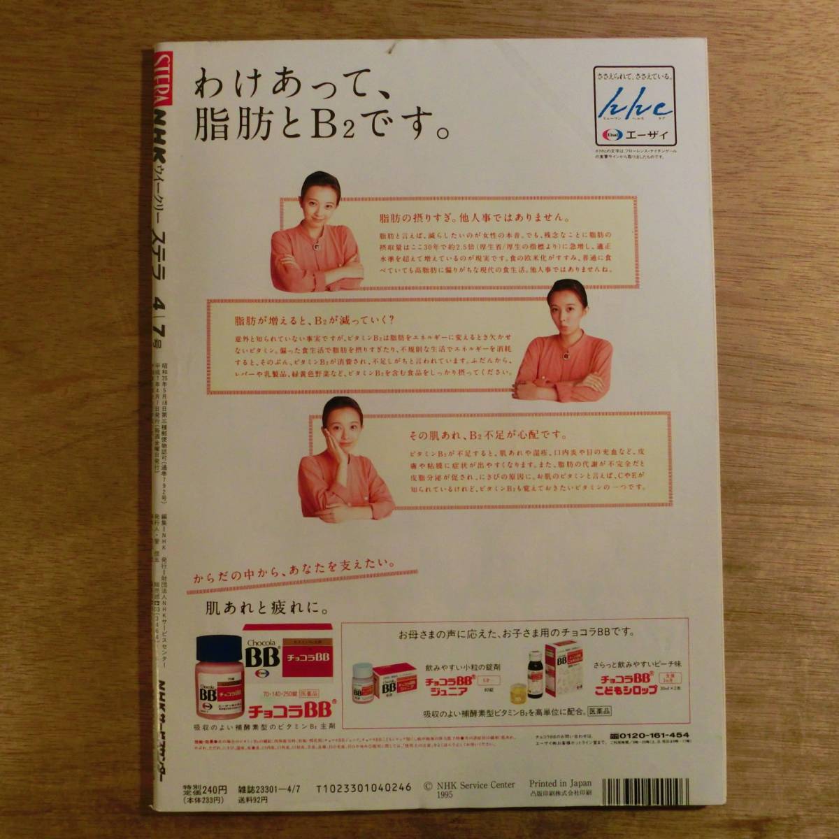 NHK 週刊ステラ 平成7年4月7日 涼風真世 橋田壽賀子 中田喜子 瀬戸朝香 榎木孝明 江口洋介 松本幸四郎 田中美佐子 愛川欽也 中村あずさ競輪_画像2