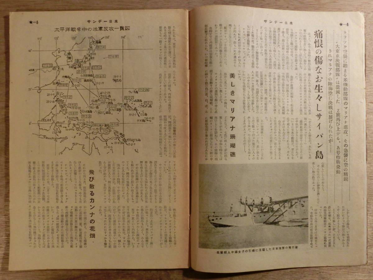 サンデー日本 77号 昭和33年10月 1958 大東亜戦争 戦記 秘録 Z旗再びあがる 福留繁_画像6