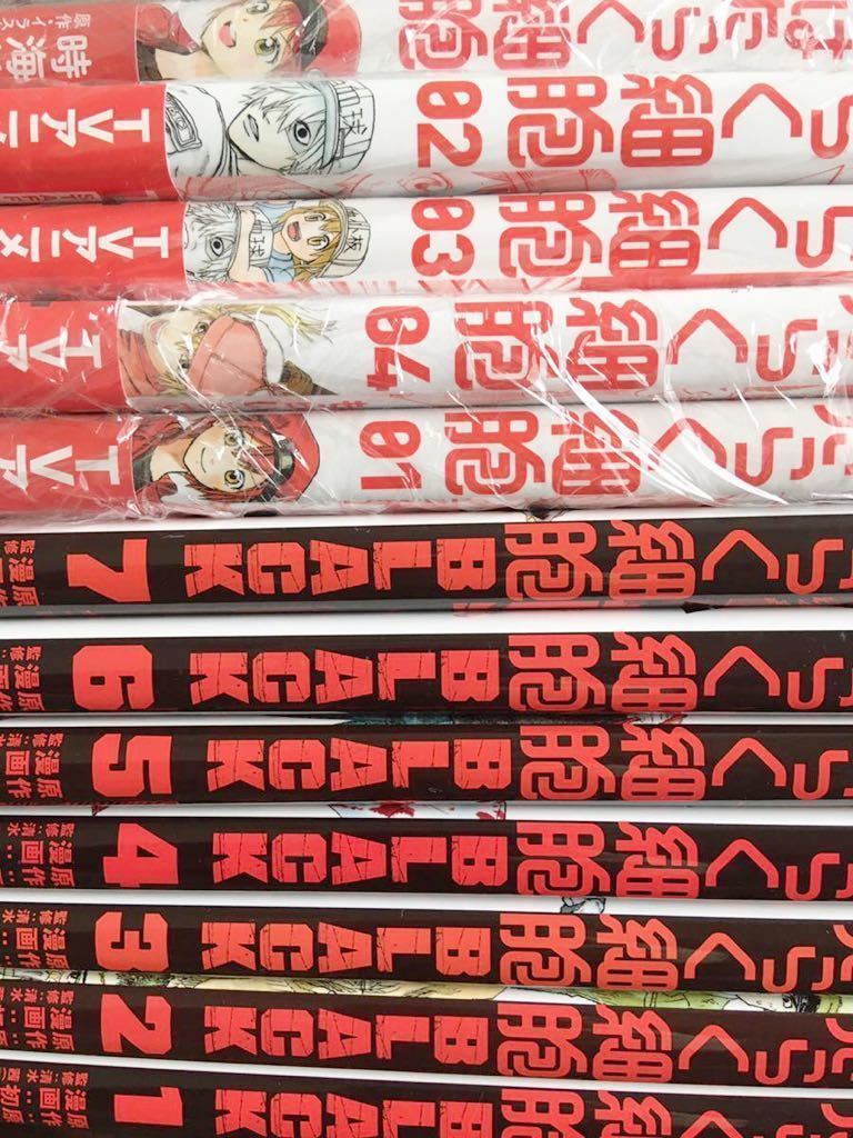 豪華セット★はたらく細胞1~4巻＋小説＋はたらく細胞BLACK 1～7巻★清水　初嘉屋　漫画　はたらく細胞　全巻はたらく細胞BLACK全巻_画像1