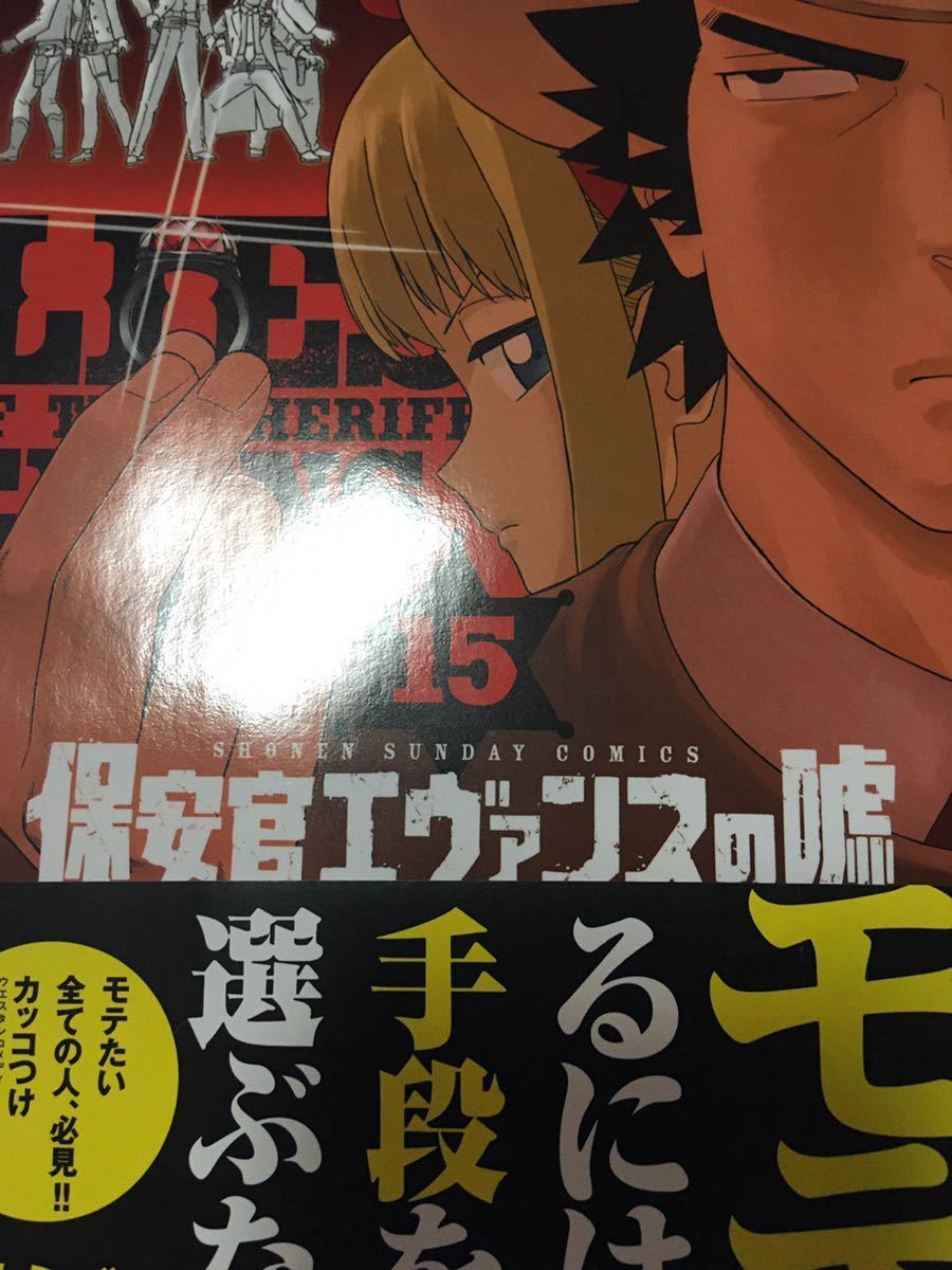 保安官エヴァンスの嘘 1 15巻 全巻 コミック セット 漫画 栗山ミヅキ 保安官エヴァンスの嘘 全巻 全巻セット 売買されたオークション情報 Yahooの商品情報をアーカイブ公開 オークファン Aucfan Com 保安官エヴァンスの嘘 1 15巻 全巻 コミック セット 漫画 栗山ミヅキ 保安官エヴァンスの嘘 全巻 全巻セット 売買されたオークション情報 Yahooの商品情報をアーカイブ公開 オークファン Aucfan Com
