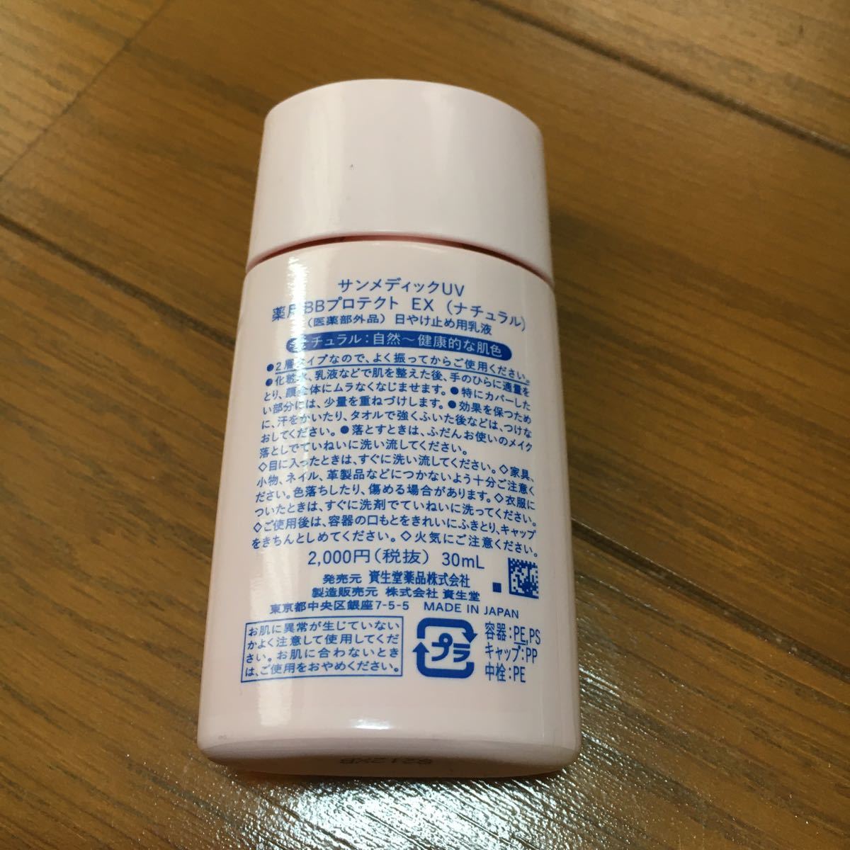 サンメディックUV　薬用BBプロテクトEX 30mL ナチュラル