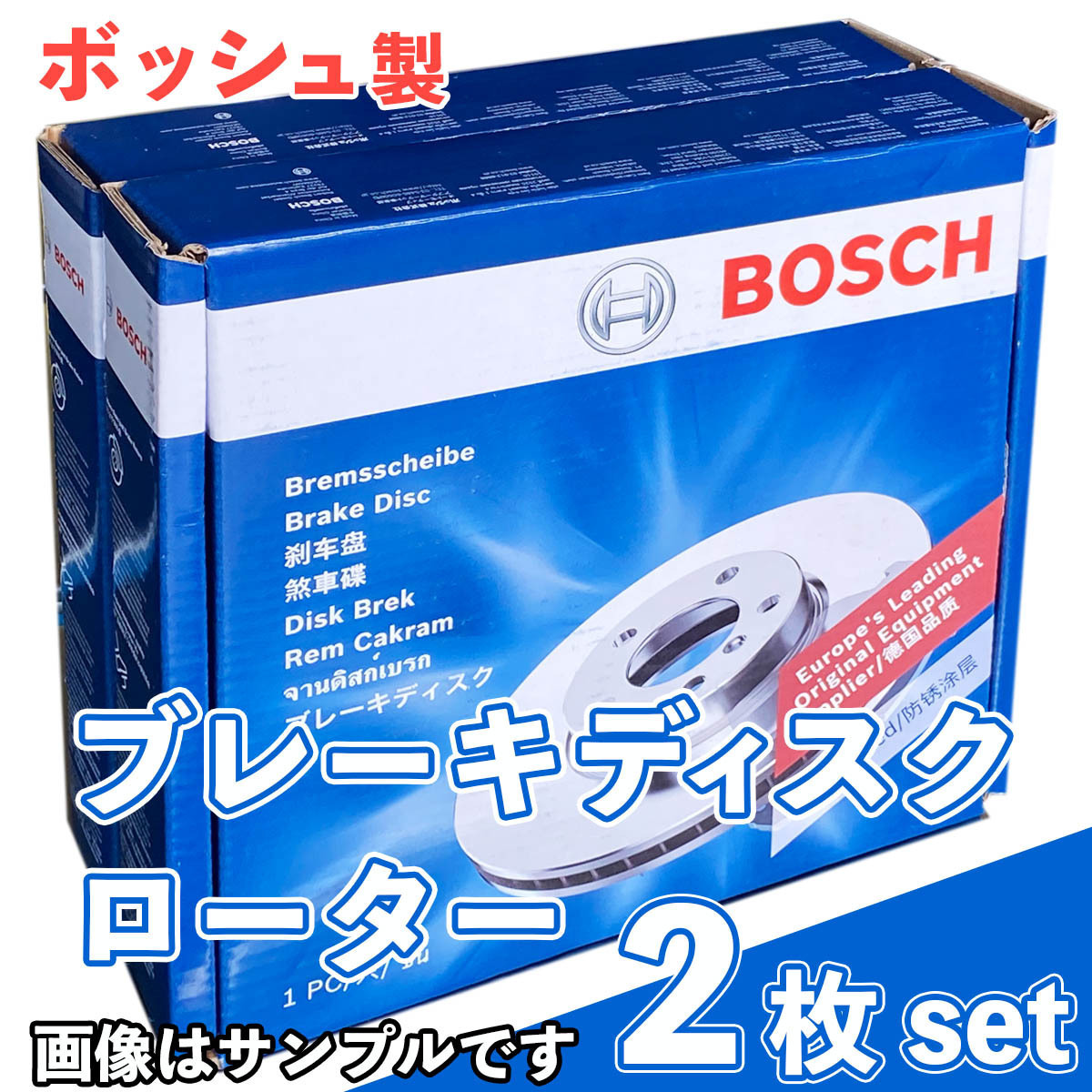 エスティマ TCR10G TCR11G TCR20G TCR21G フロント ディスク ローター 新品 ボッシュ製 事前に適合確認問合せ_画像1