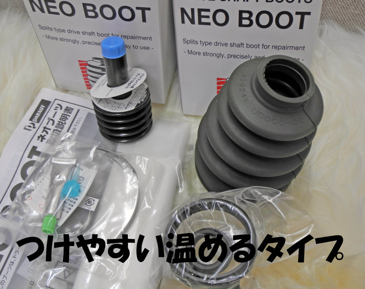 テリオス J100G 04438-87401 Fro ドライブシャフト ブーツ 2個 アウター ネオ 分割 日立製 必ず事前に適合問合せ 新品_画像2