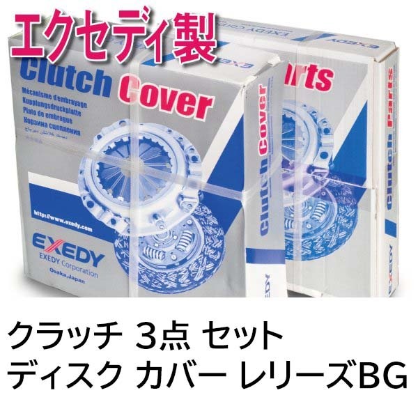 キャリィ DC51T ターボ用 クラッチ キット 3点 エクセディ 新品 事前に要適合確認問合せ