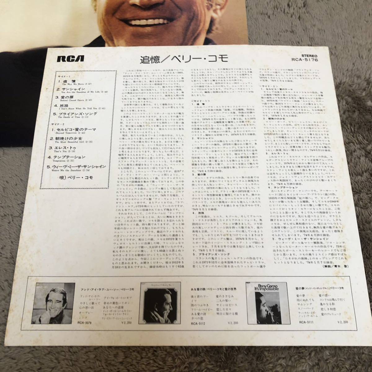 PERRY COMO ペリーコモ / 追憶 / LP レコード / RCA5176 / ライナー有 / 洋楽ポップス /_画像6