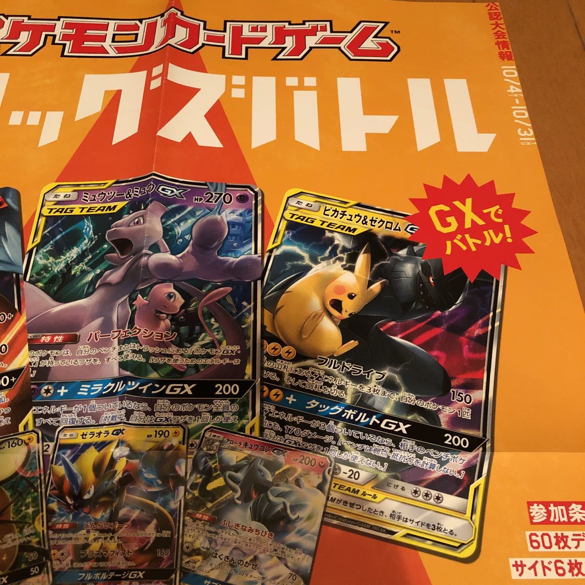 非売品販促用ポスターB2サイズ4つ折り ポケモンカードゲーム【オールスタータッグズバトル】未使用品_画像3