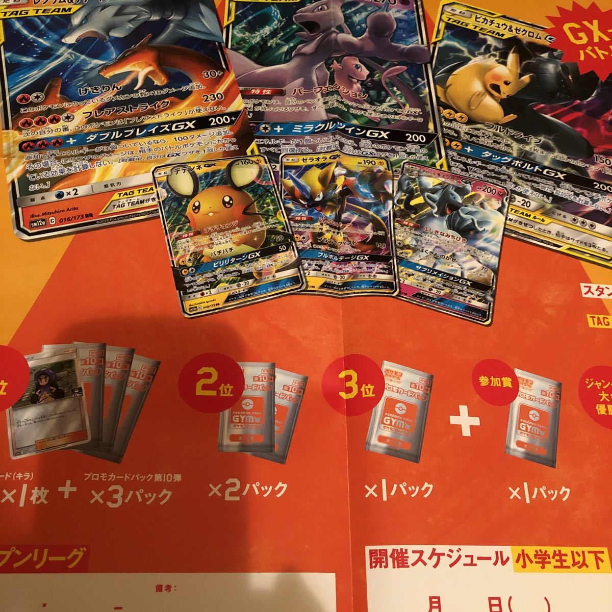 非売品販促用ポスターB2サイズ4つ折り ポケモンカードゲーム【オールスタータッグズバトル】未使用品_画像4