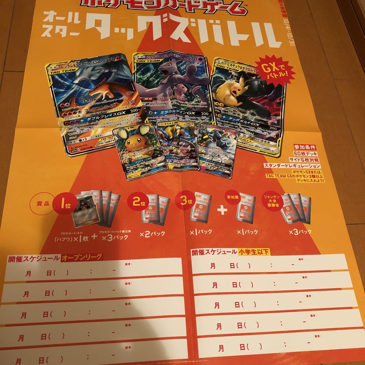 非売品販促用ポスターB2サイズ4つ折り ポケモンカードゲーム【オールスタータッグズバトル】未使用品_画像1