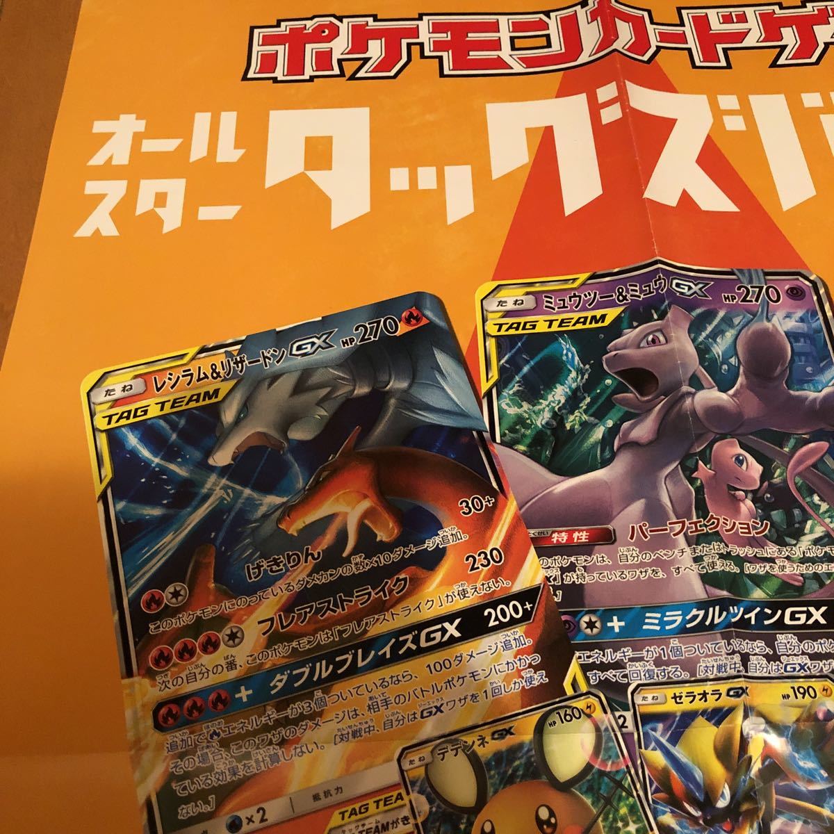 非売品販促用ポスターB2サイズ4つ折り ポケモンカードゲーム【オールスタータッグズバトル】未使用品_画像2