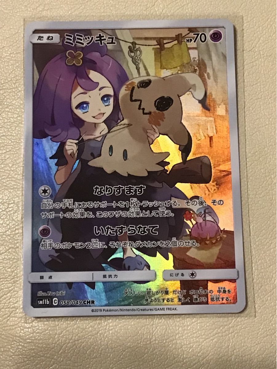 ポケモンカード ミミッキュshr|Yahoo!フリマ(旧PayPayフリマ) ポケモンカード ミミッキュshr|Yahoo!フリマ(旧PayPayフリマ)